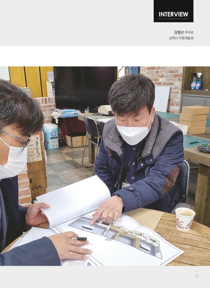2021 폐광기금 사업 평가사례집(완) 38페이지
