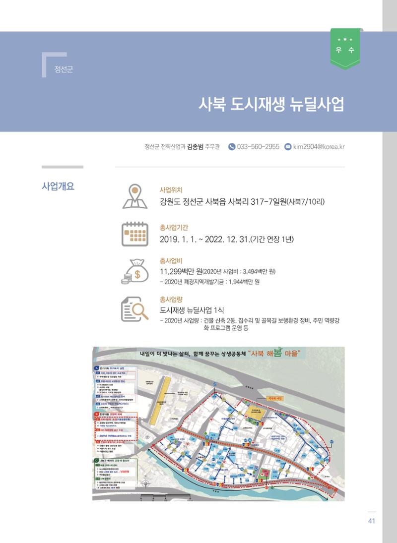 2021 폐광기금 사업 평가사례집(완) 42페이지