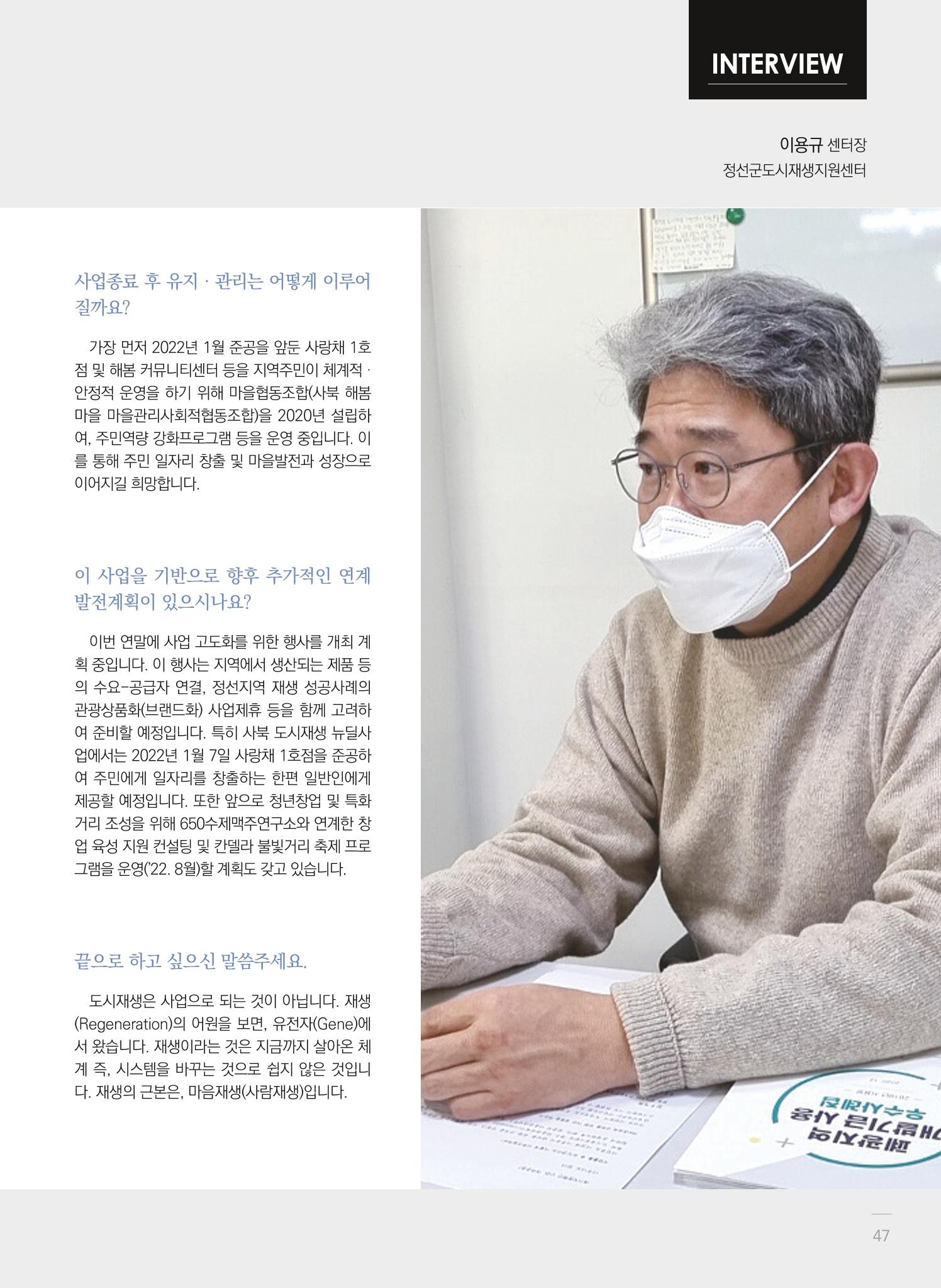 2021 폐광기금 사업 평가사례집(완) 48페이지