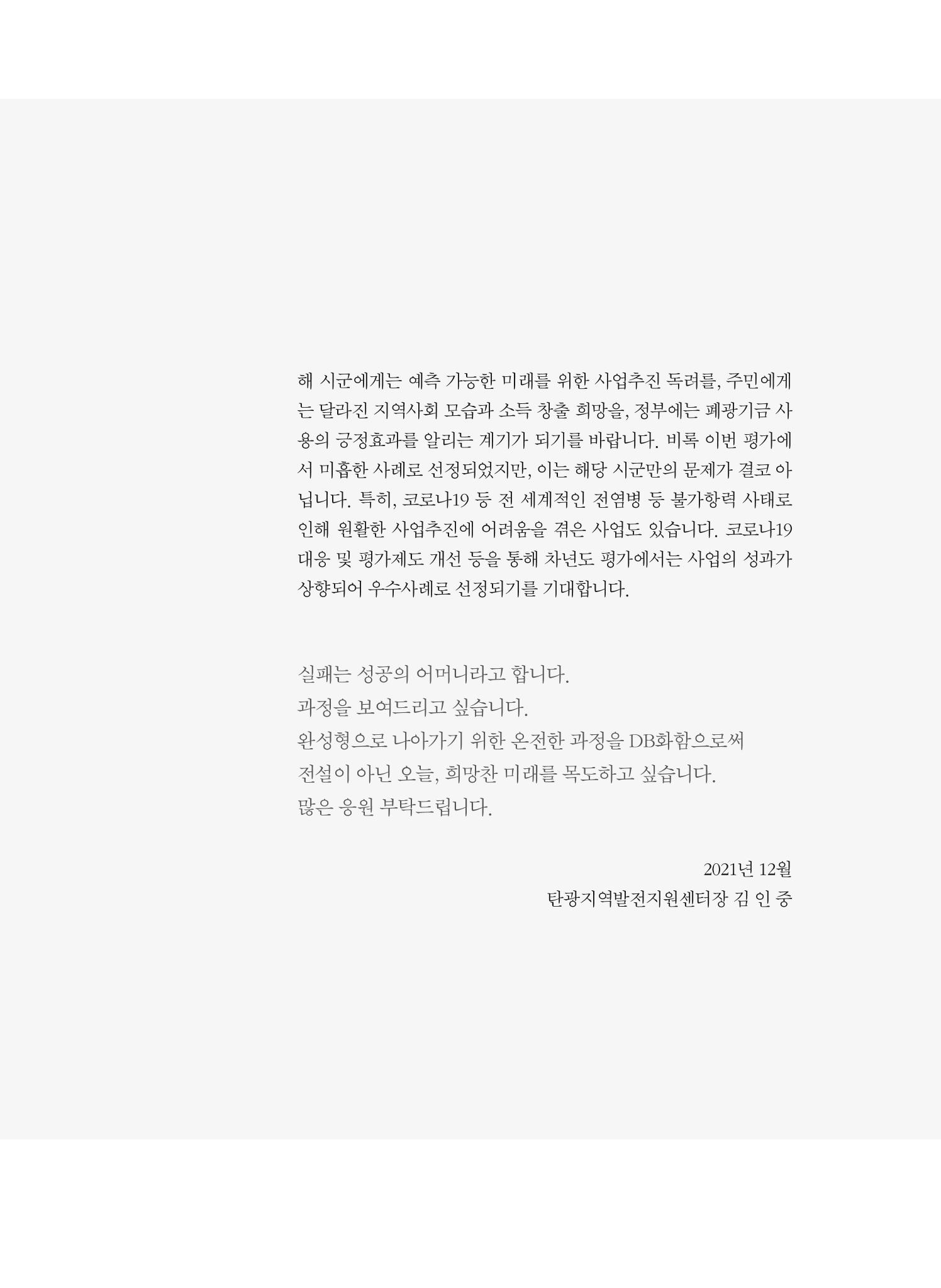2021 폐광기금 사업 평가사례집(완) 6페이지