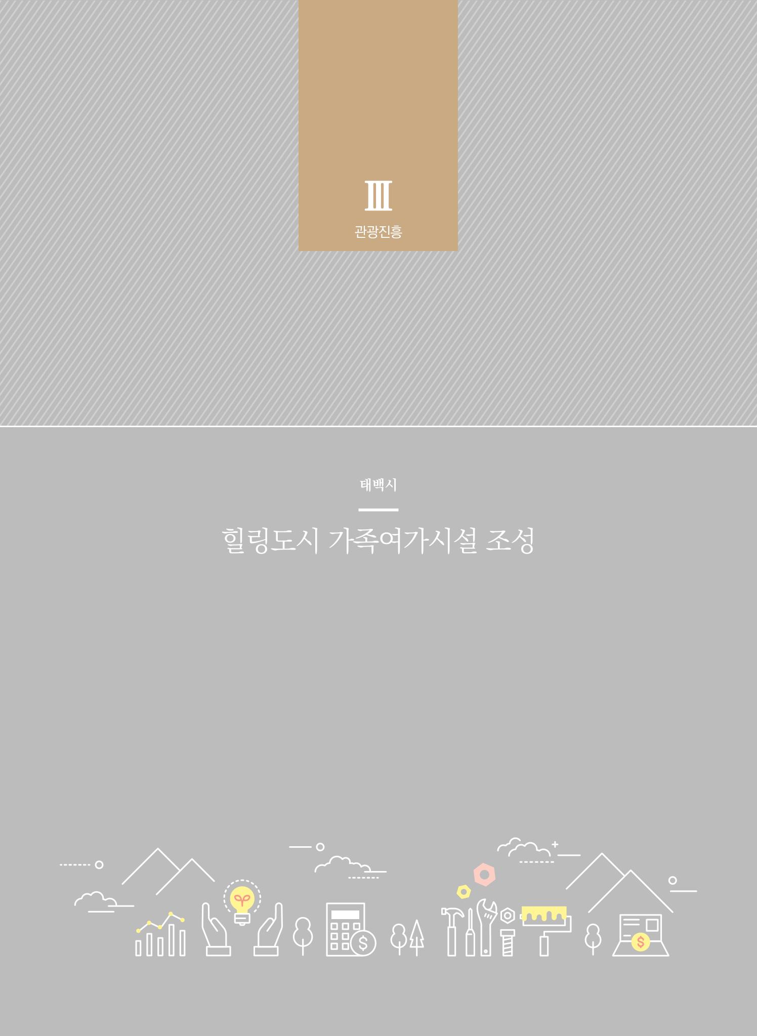 2021 폐광기금 사업 평가사례집(완) 51페이지