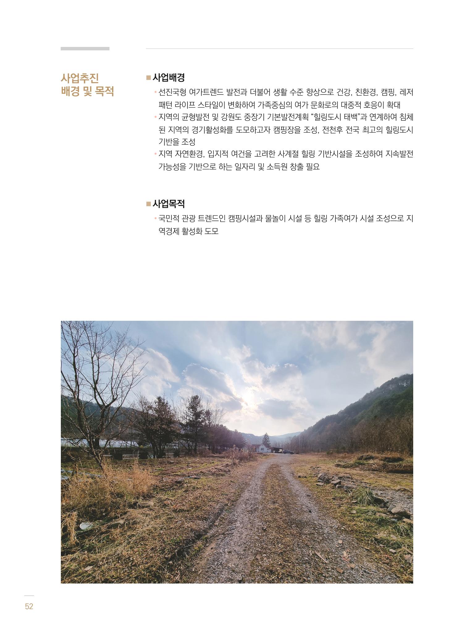 2021 폐광기금 사업 평가사례집(완) 53페이지