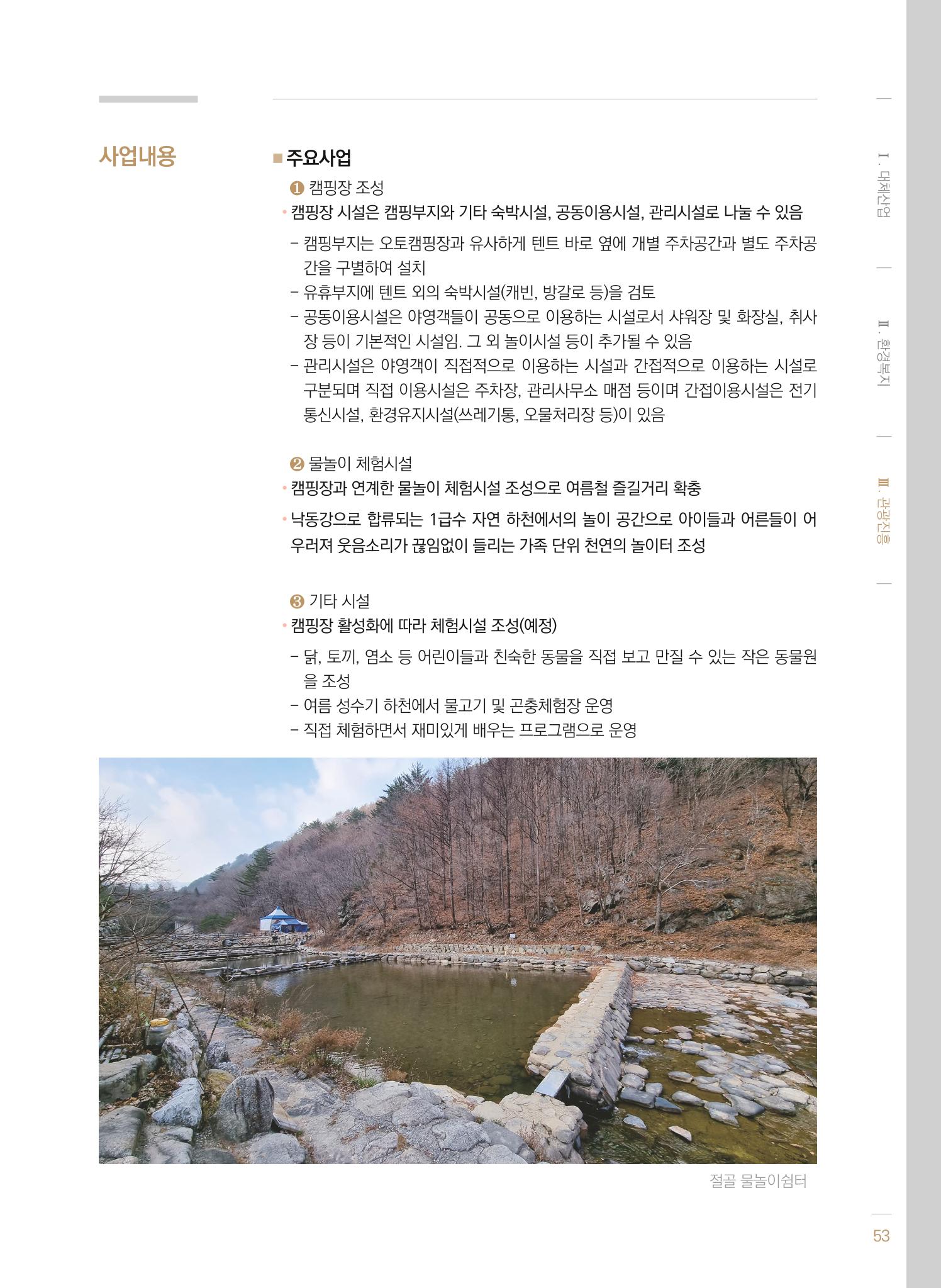 2021 폐광기금 사업 평가사례집(완) 54페이지