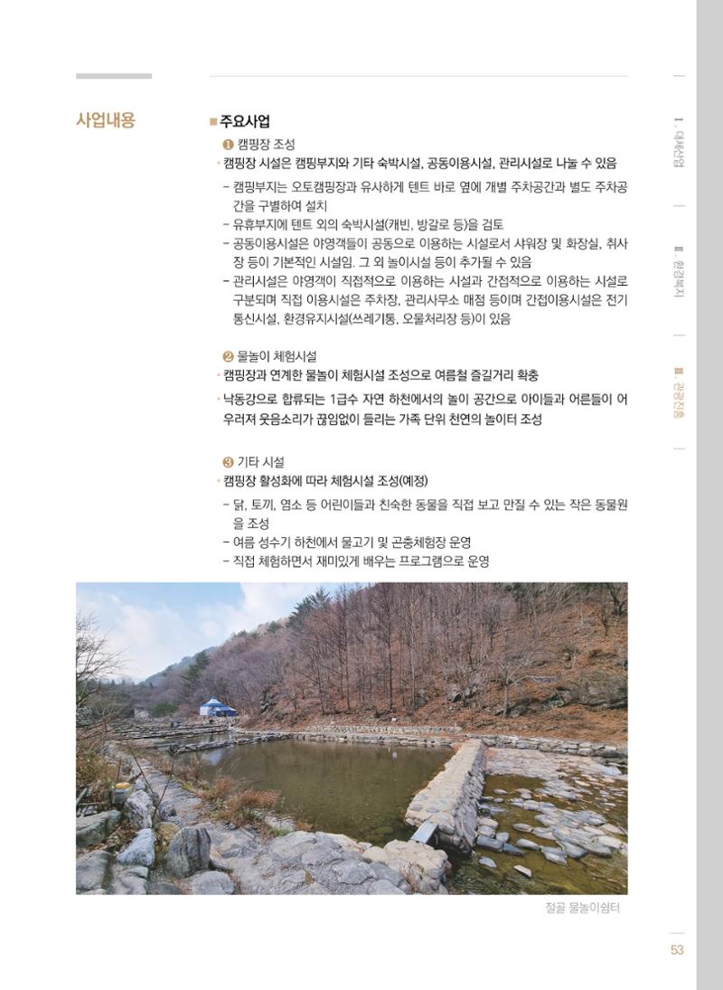 2021 폐광기금 사업 평가사례집(완) 54페이지