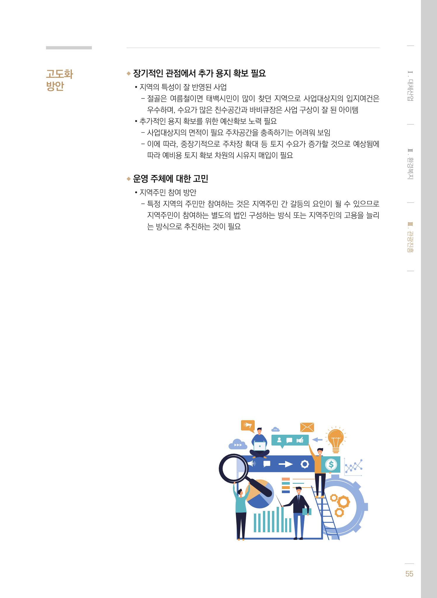 2021 폐광기금 사업 평가사례집(완) 56페이지