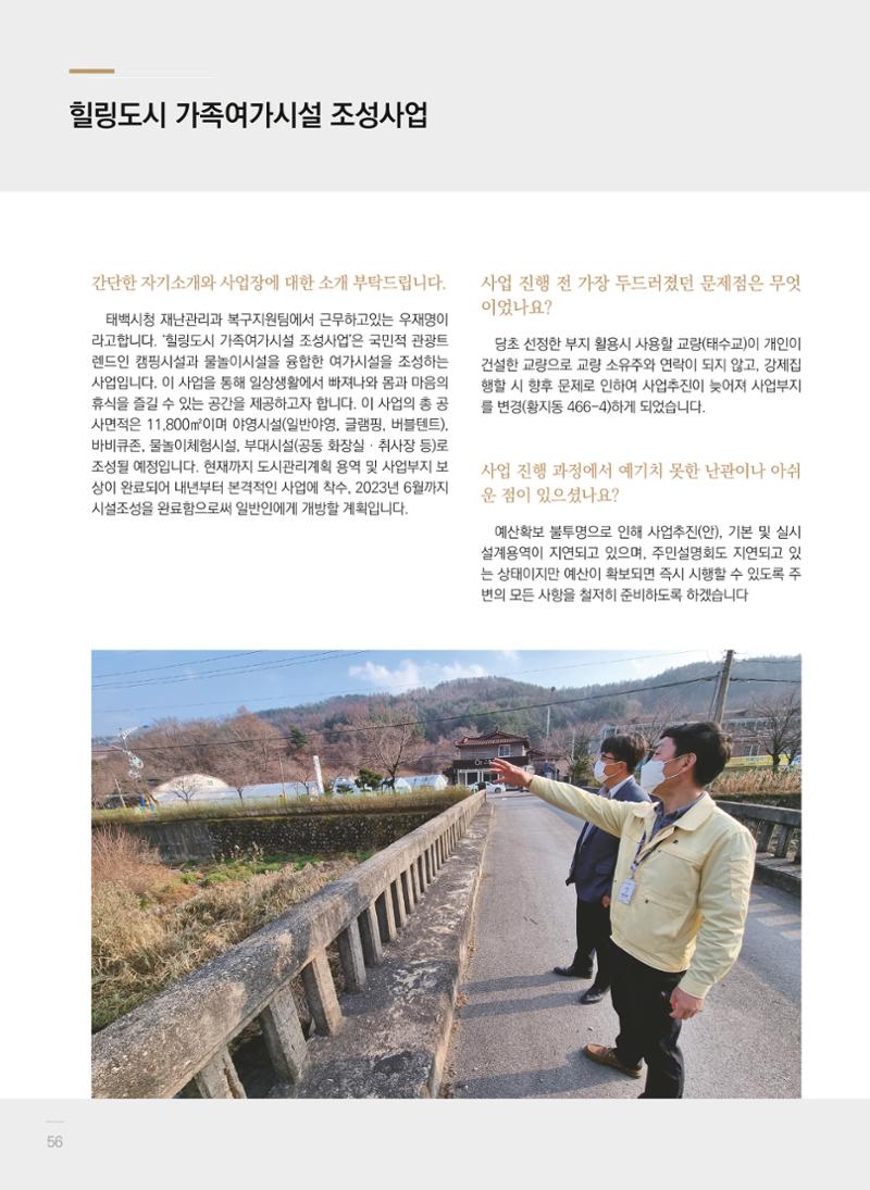 2021 폐광기금 사업 평가사례집(완) 57페이지