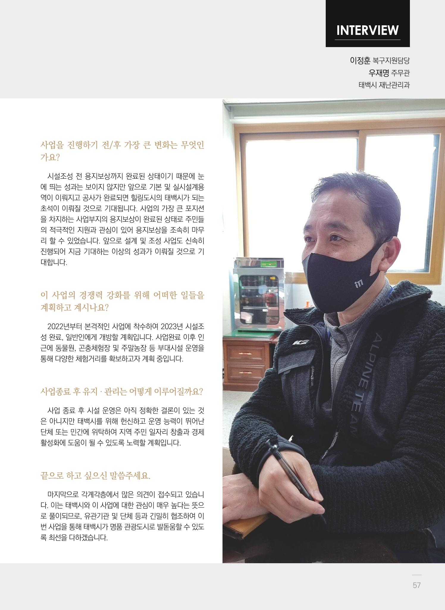 2021 폐광기금 사업 평가사례집(완) 58페이지