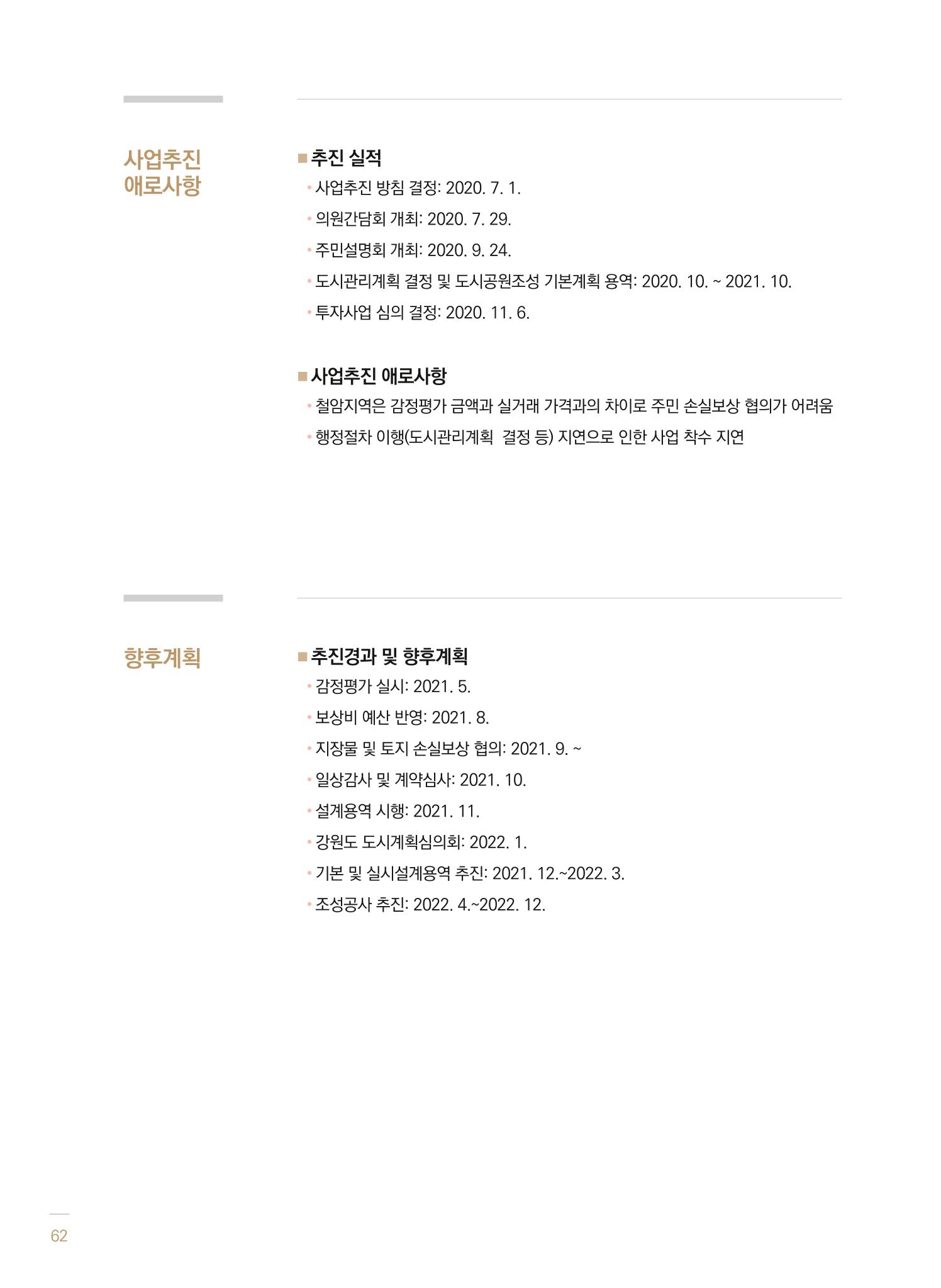 2021 폐광기금 사업 평가사례집(완) 63페이지