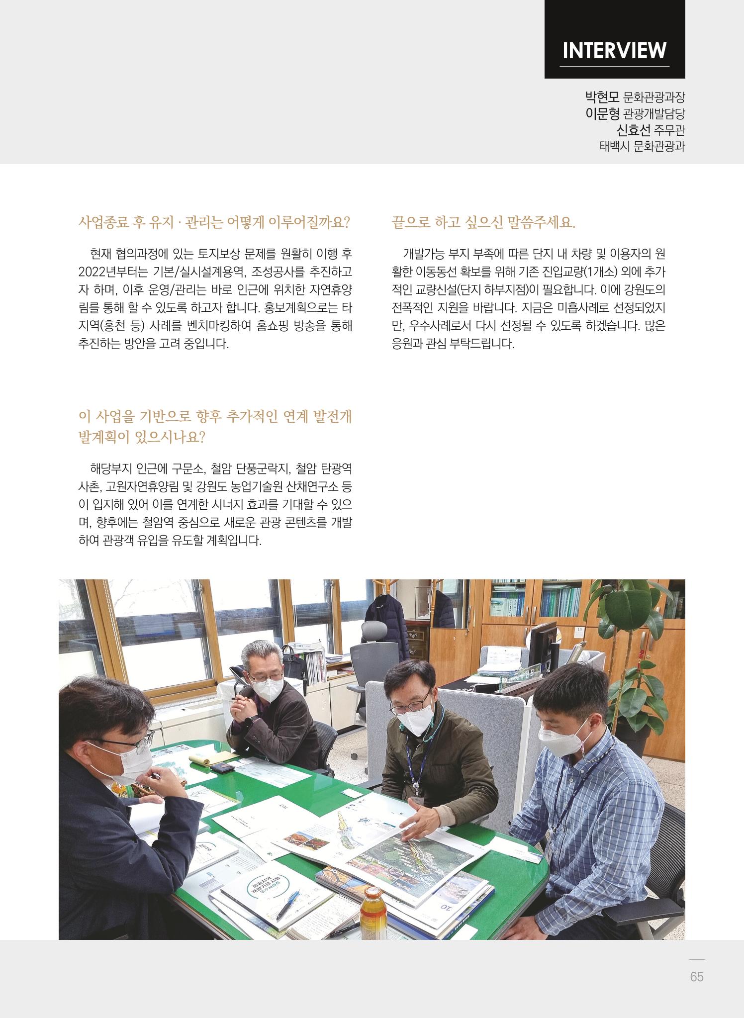 2021 폐광기금 사업 평가사례집(완) 66페이지