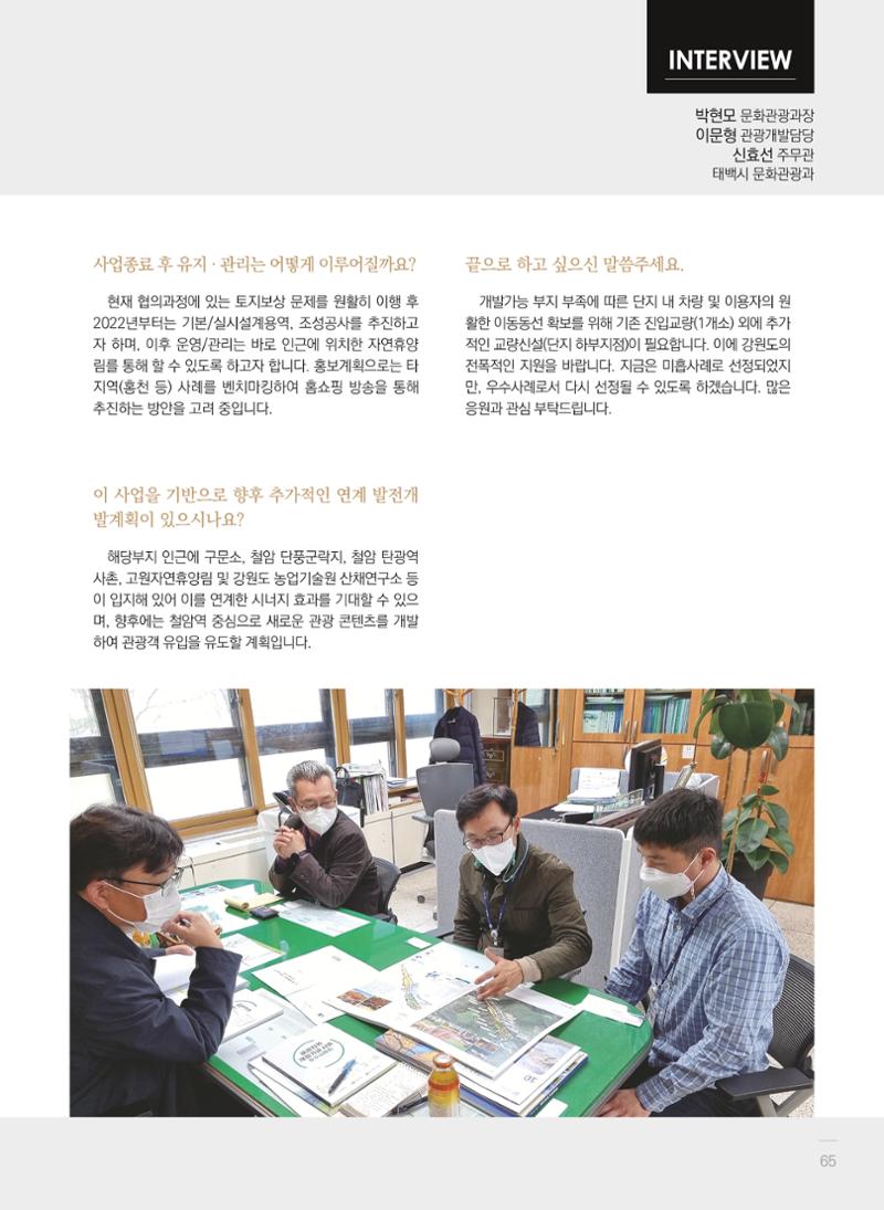 2021 폐광기금 사업 평가사례집(완) 66페이지
