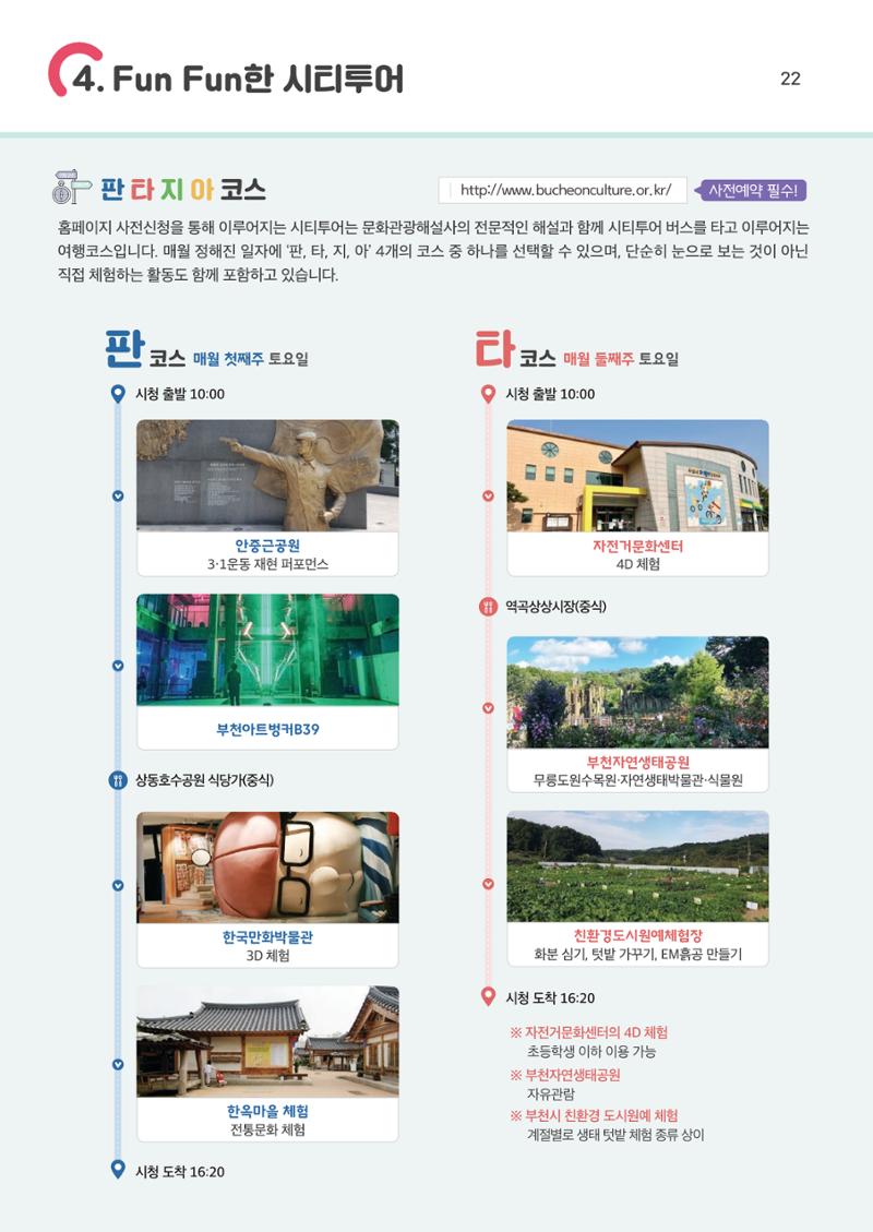 21.12 부천특수교육지원센터 특수교사용 부천 체험학습처 24페이지