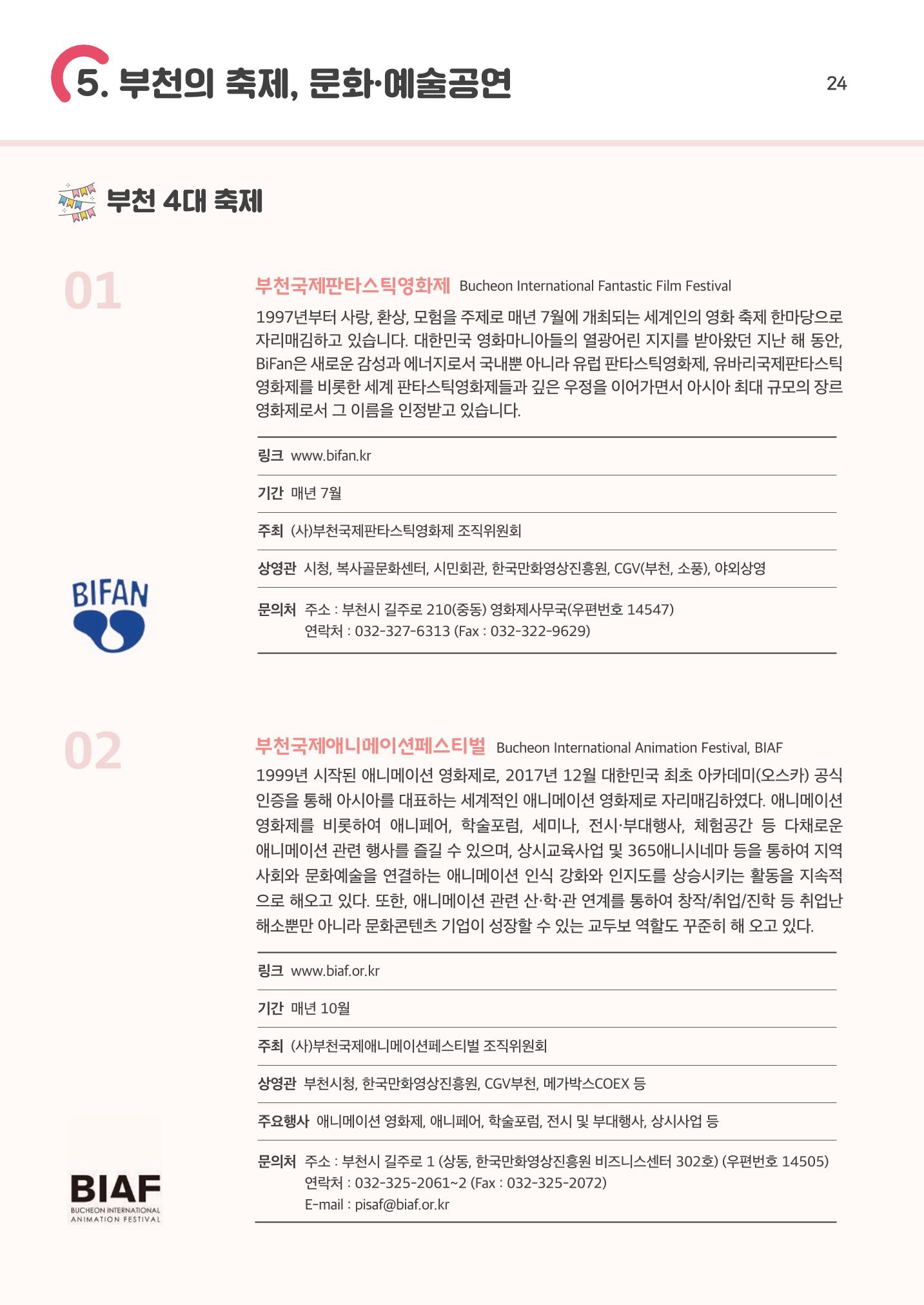 21.12 부천특수교육지원센터 특수교사용 부천 체험학습처 26페이지