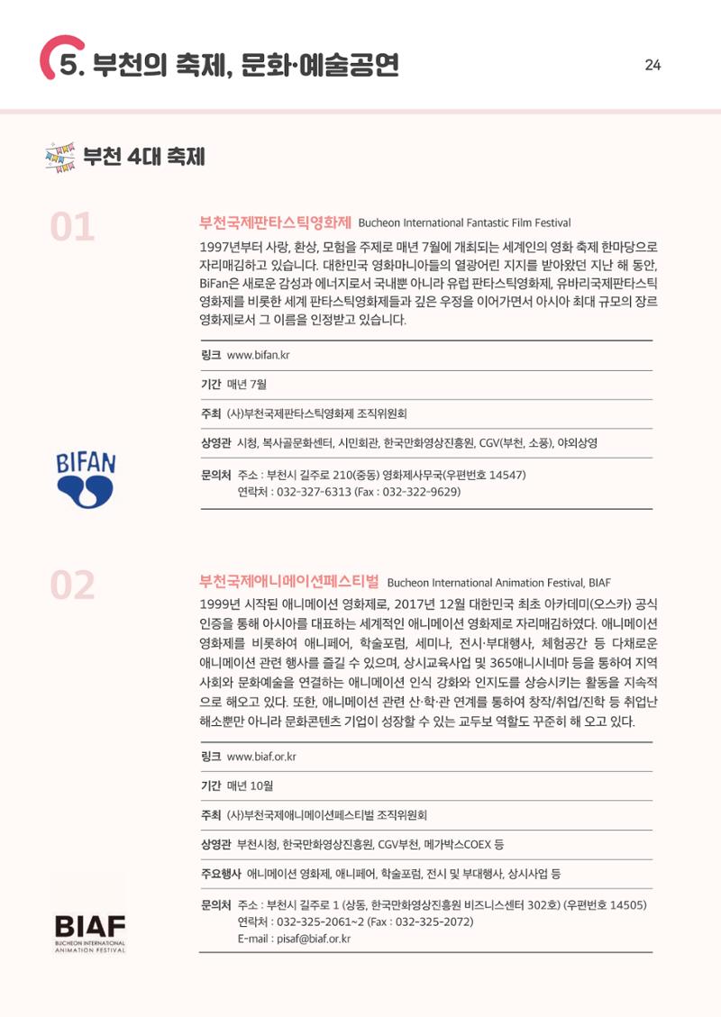21.12 부천특수교육지원센터 특수교사용 부천 체험학습처 26페이지