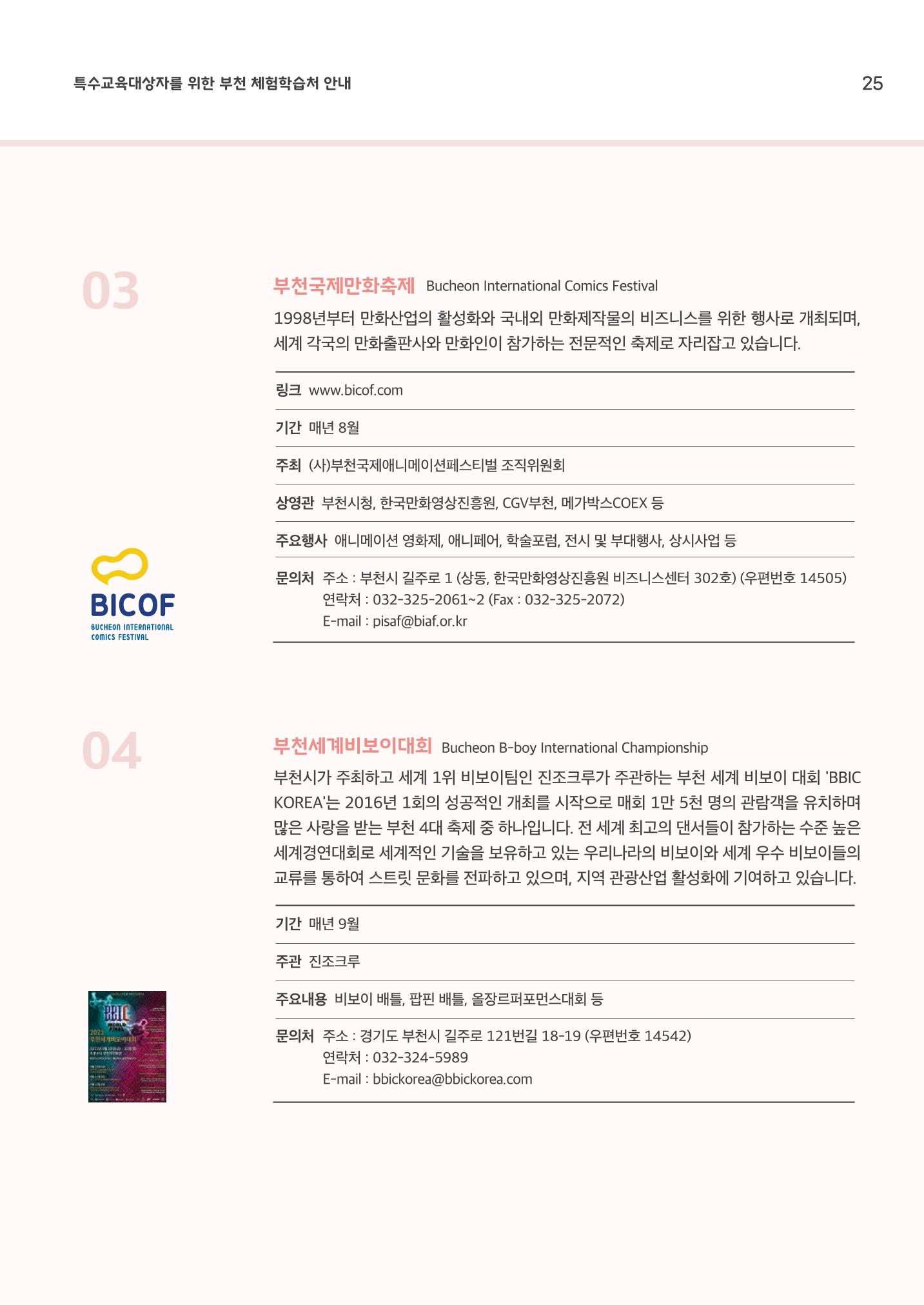 21.12 부천특수교육지원센터 특수교사용 부천 체험학습처 27페이지