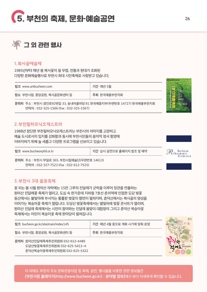 21.12 부천특수교육지원센터 특수교사용 부천 체험학습처 28페이지