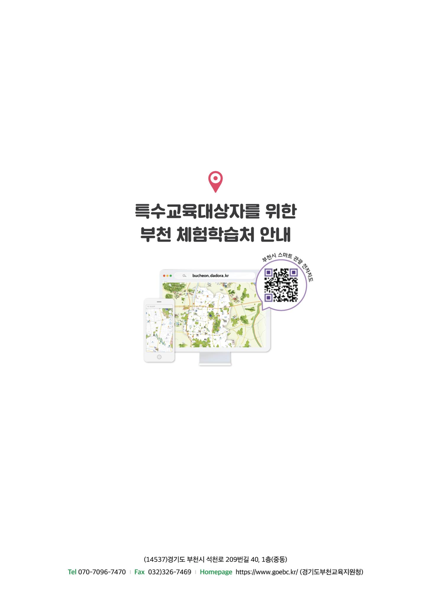21.12 부천특수교육지원센터 특수교사용 부천 체험학습처 32페이지