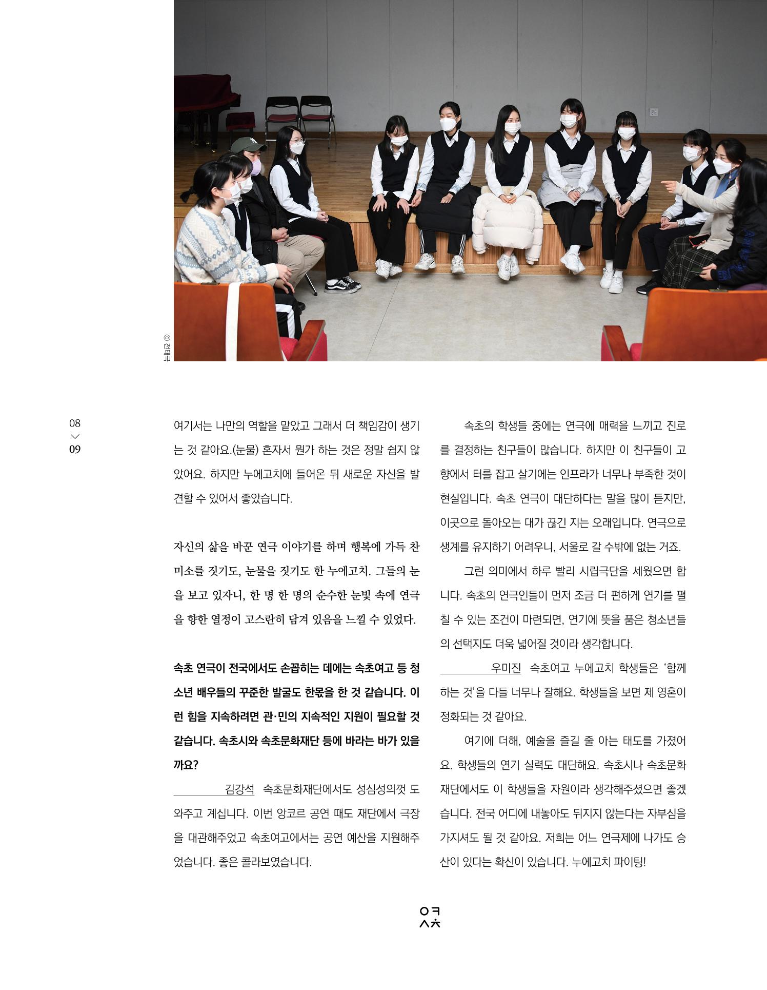 속초 문화특화지역조성사업 소식지 오케이속초 Vol. 9 11페이지