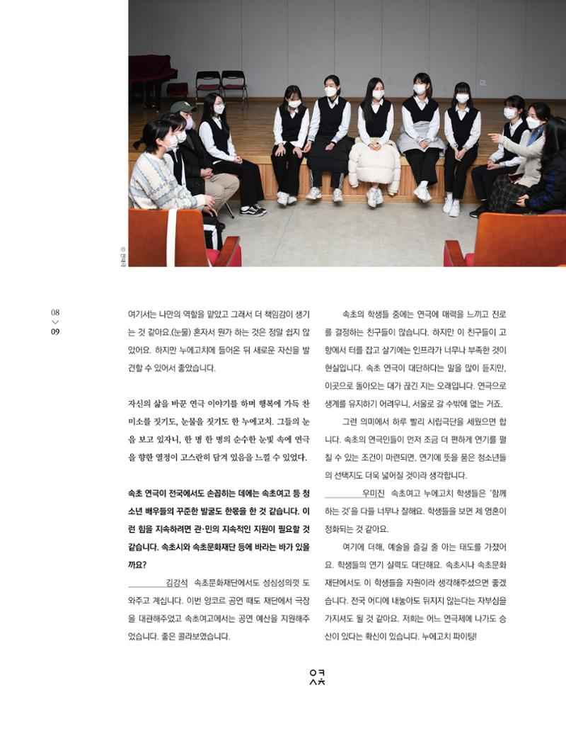 속초 문화특화지역조성사업 소식지 오케이속초 Vol. 9 11페이지