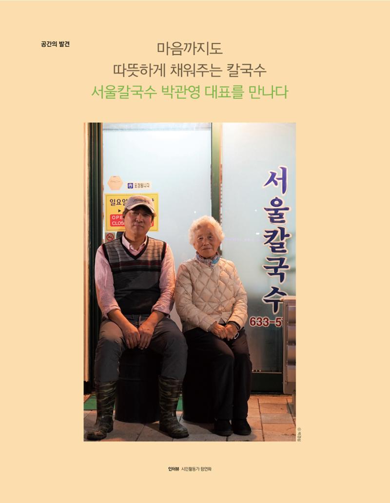 속초 문화특화지역조성사업 소식지 오케이속초 Vol. 9 16페이지