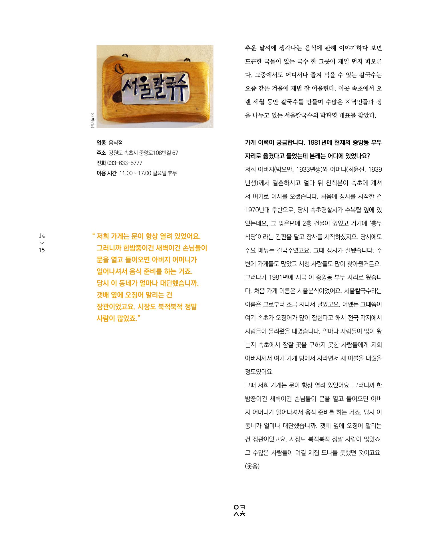 속초 문화특화지역조성사업 소식지 오케이속초 Vol. 9 17페이지