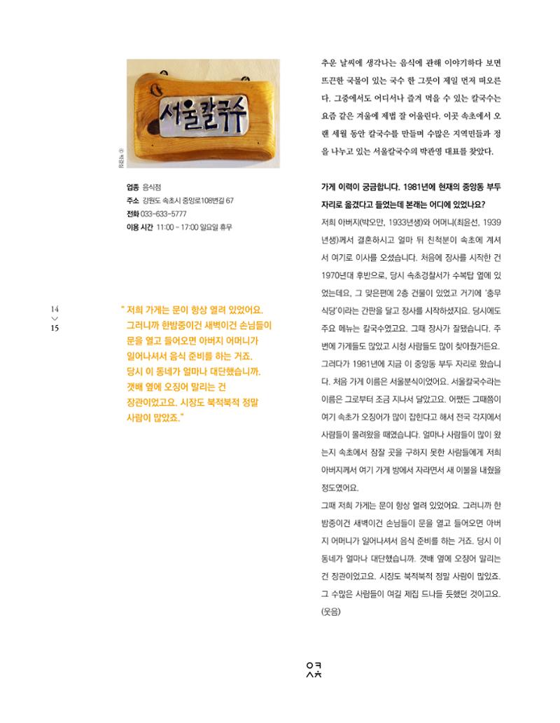 속초 문화특화지역조성사업 소식지 오케이속초 Vol. 9 17페이지