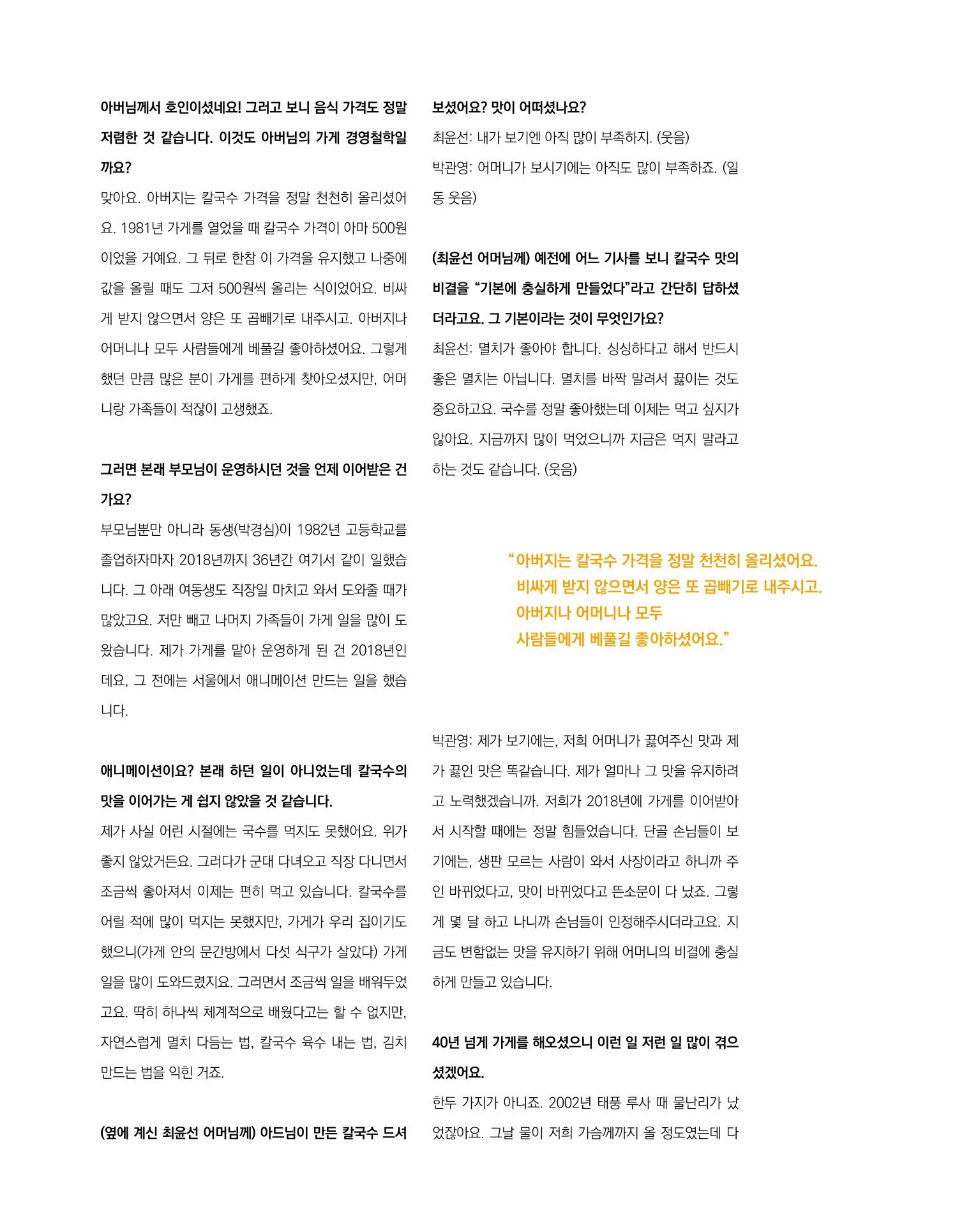 속초 문화특화지역조성사업 소식지 오케이속초 Vol. 9 18페이지
