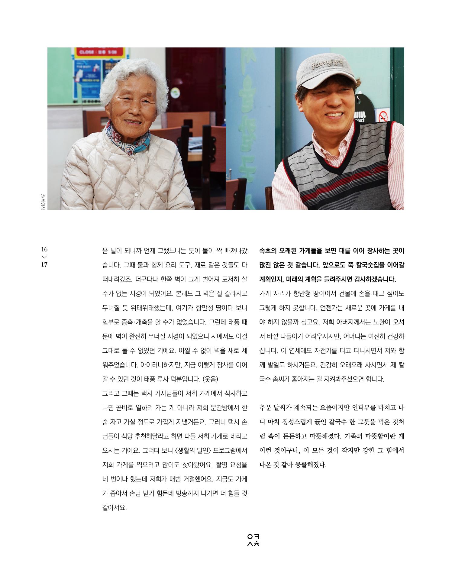 속초 문화특화지역조성사업 소식지 오케이속초 Vol. 9 19페이지