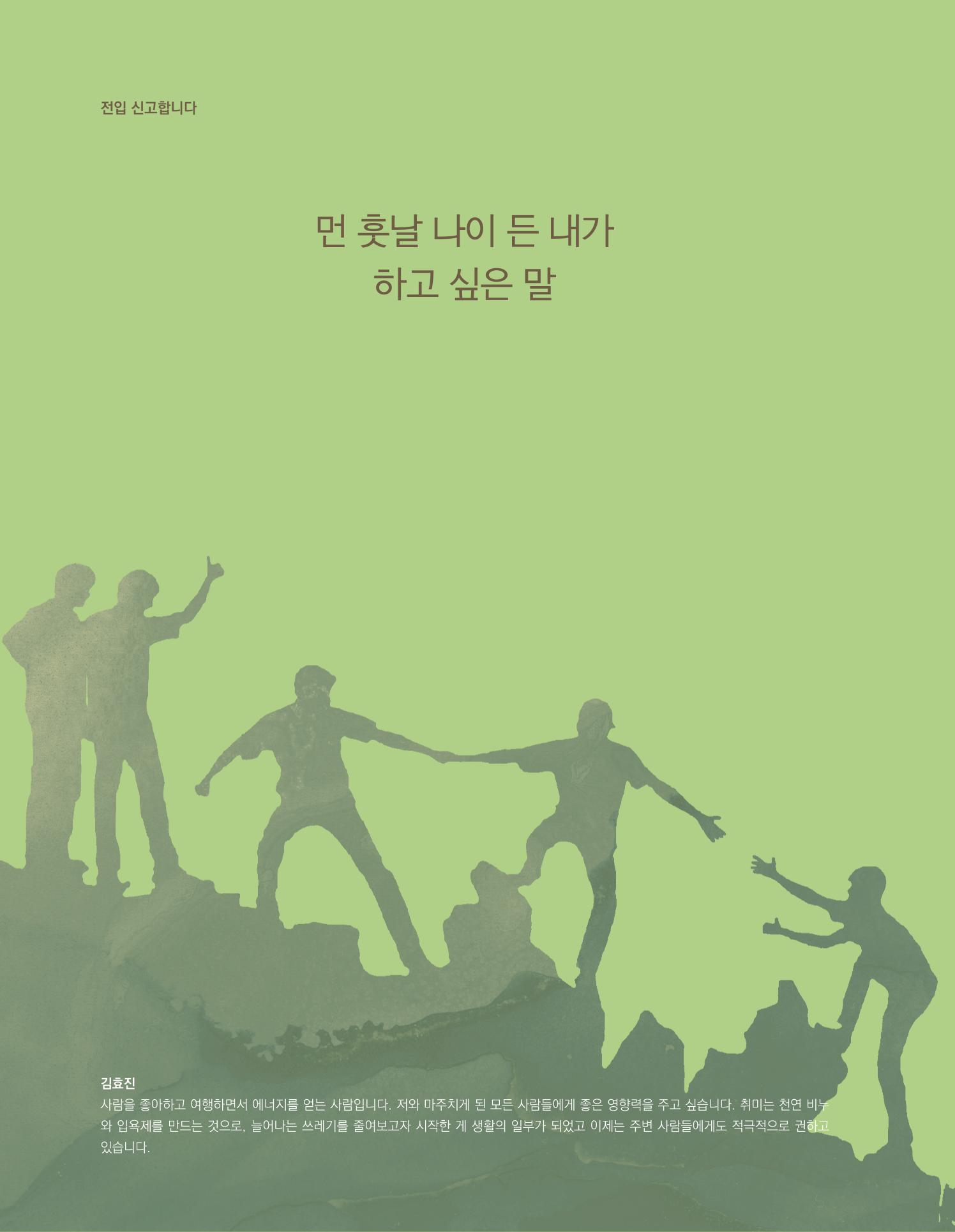 속초 문화특화지역조성사업 소식지 오케이속초 Vol. 9 20페이지