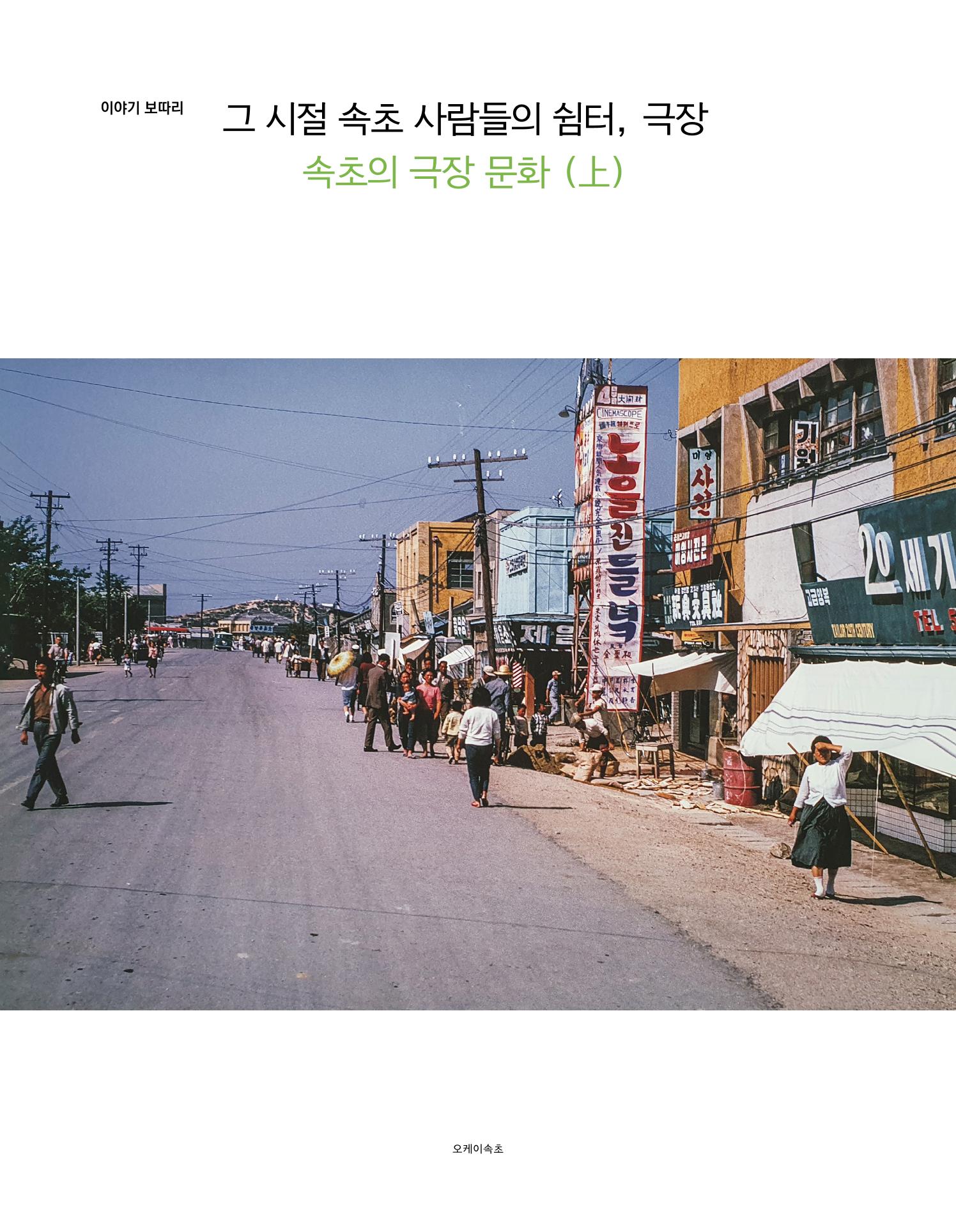 속초 문화특화지역조성사업 소식지 오케이속초 Vol. 9 22페이지