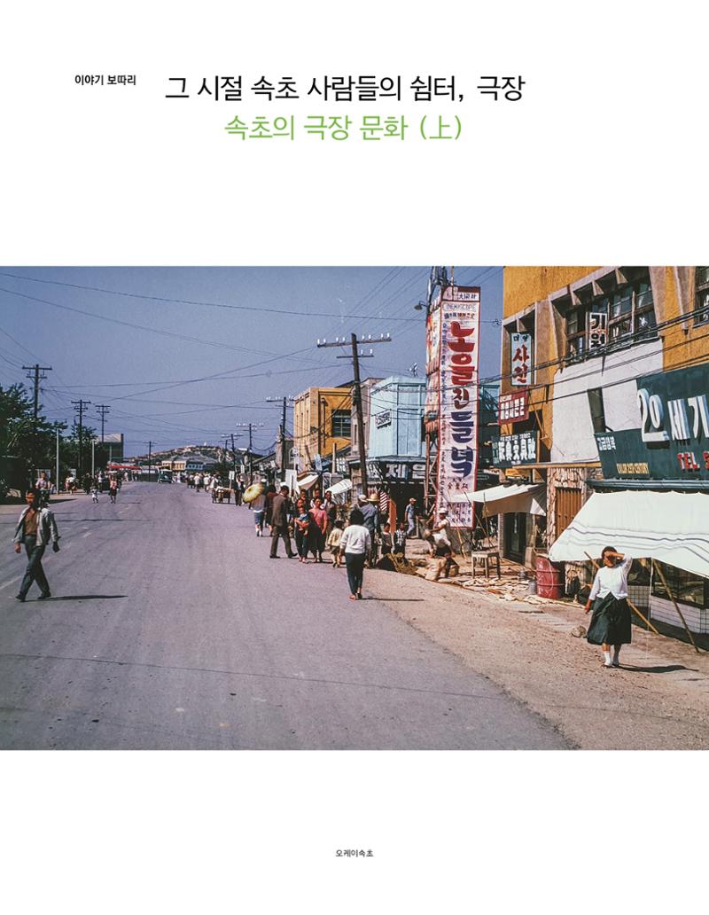 속초 문화특화지역조성사업 소식지 오케이속초 Vol. 9 22페이지