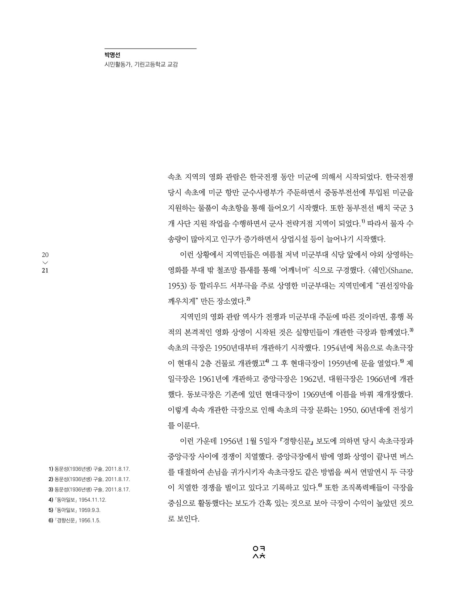 속초 문화특화지역조성사업 소식지 오케이속초 Vol. 9 23페이지