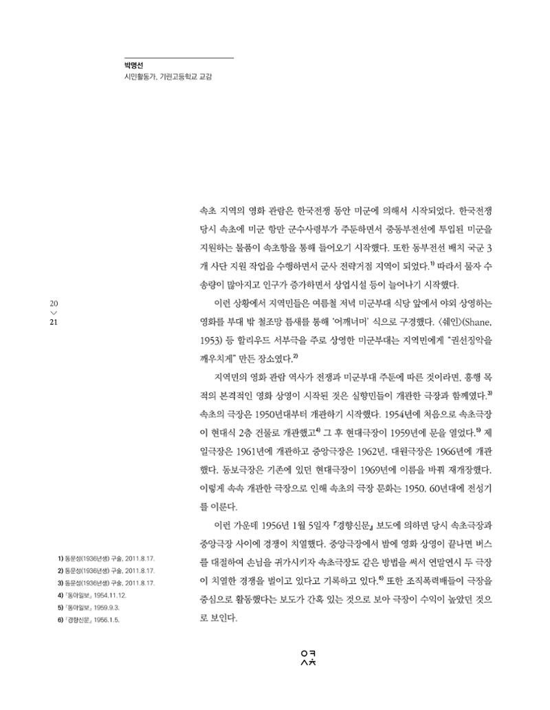 속초 문화특화지역조성사업 소식지 오케이속초 Vol. 9 23페이지