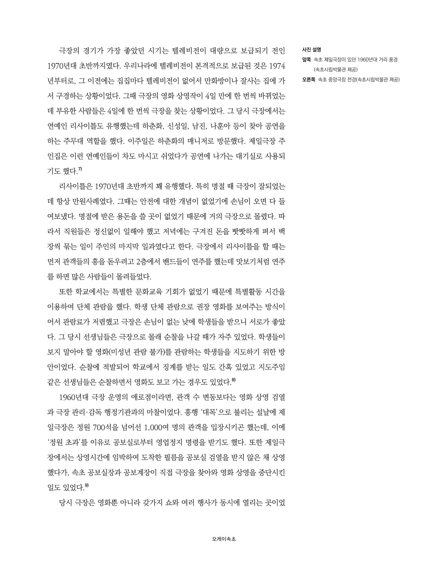 속초 문화특화지역조성사업 소식지 오케이속초 Vol. 9 24페이지