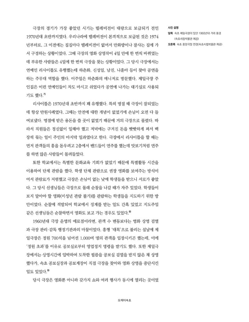 속초 문화특화지역조성사업 소식지 오케이속초 Vol. 9 24페이지