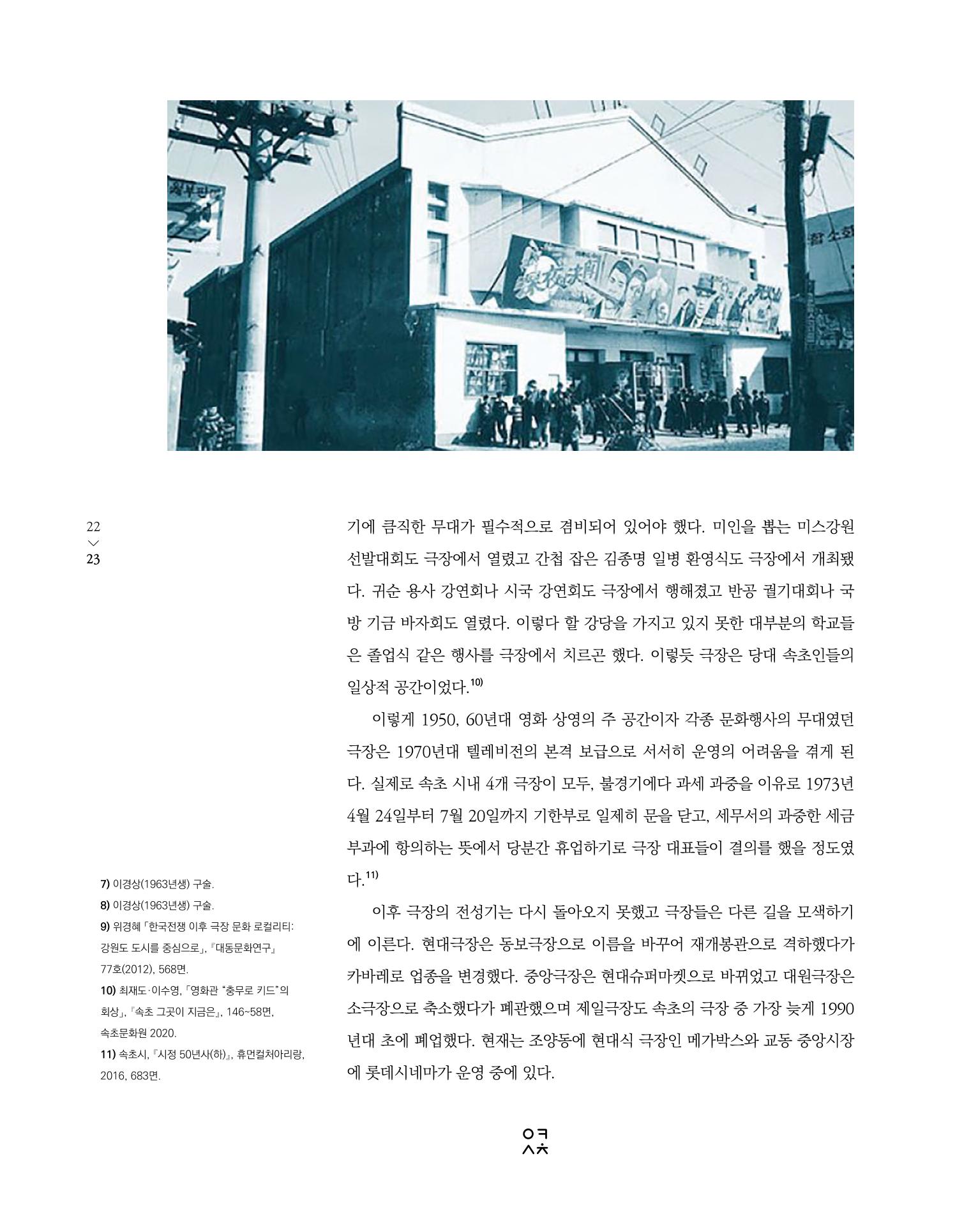 속초 문화특화지역조성사업 소식지 오케이속초 Vol. 9 25페이지