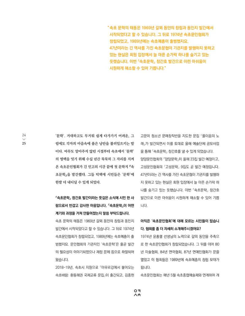 속초 문화특화지역조성사업 소식지 오케이속초 Vol. 9 27페이지