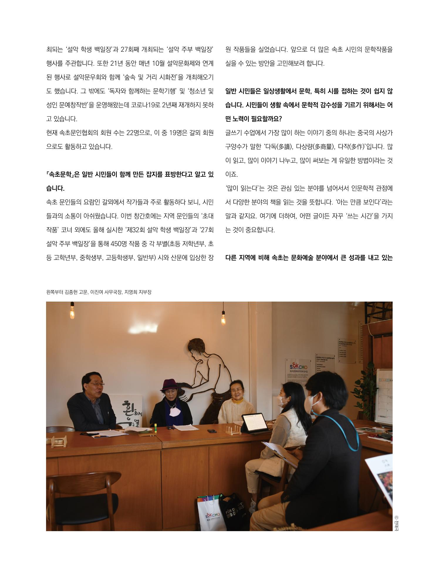 속초 문화특화지역조성사업 소식지 오케이속초 Vol. 9 28페이지