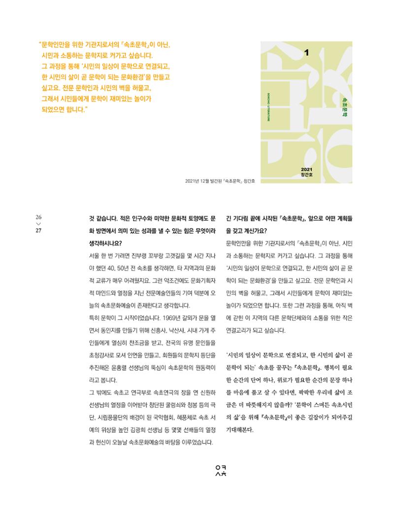 속초 문화특화지역조성사업 소식지 오케이속초 Vol. 9 29페이지