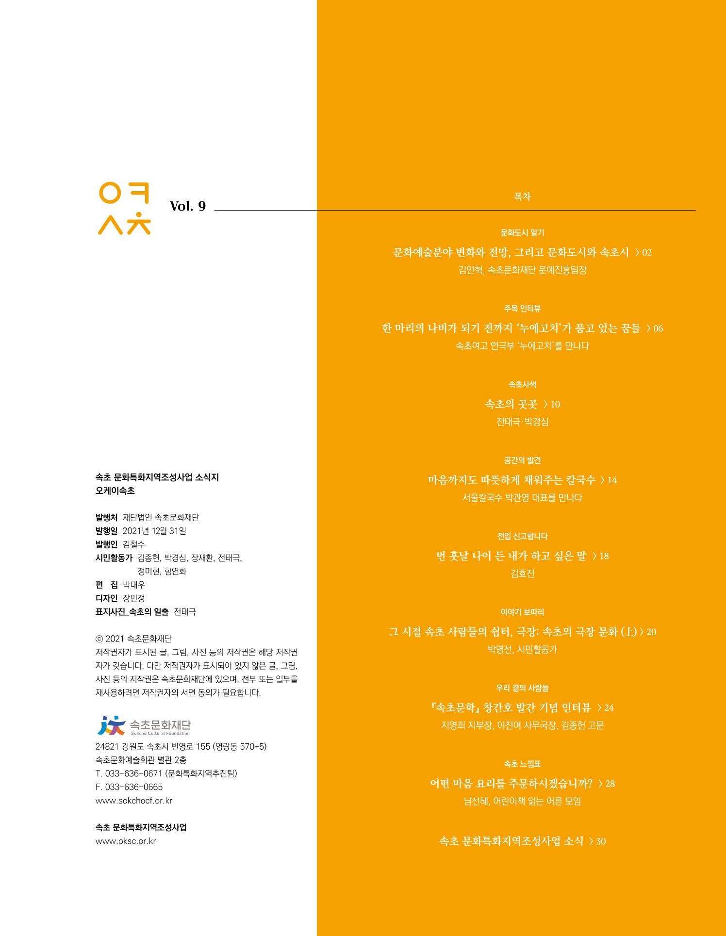 속초 문화특화지역조성사업 소식지 오케이속초 Vol. 9 3페이지