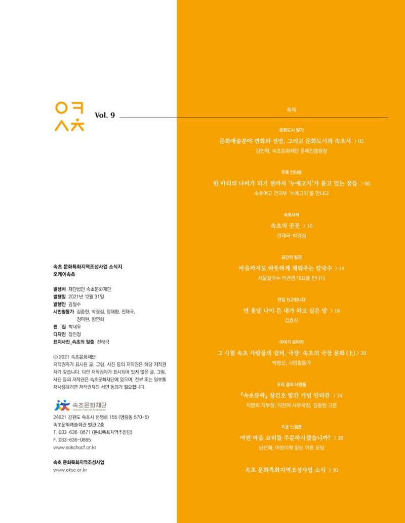 속초 문화특화지역조성사업 소식지 오케이속초 Vol. 9 3페이지