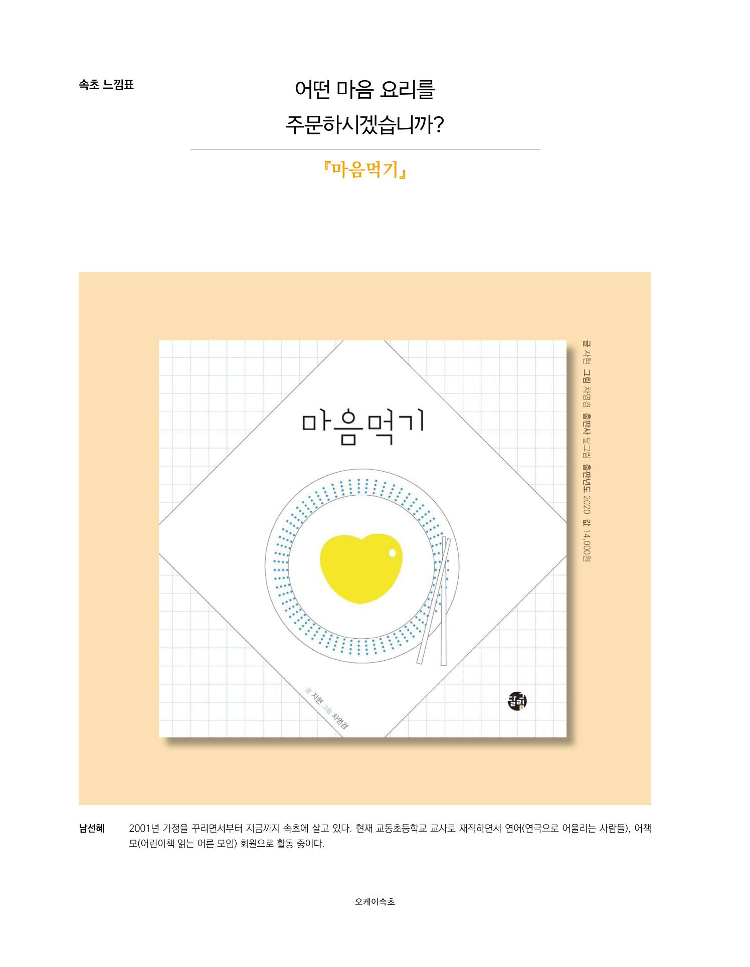 속초 문화특화지역조성사업 소식지 오케이속초 Vol. 9 30페이지