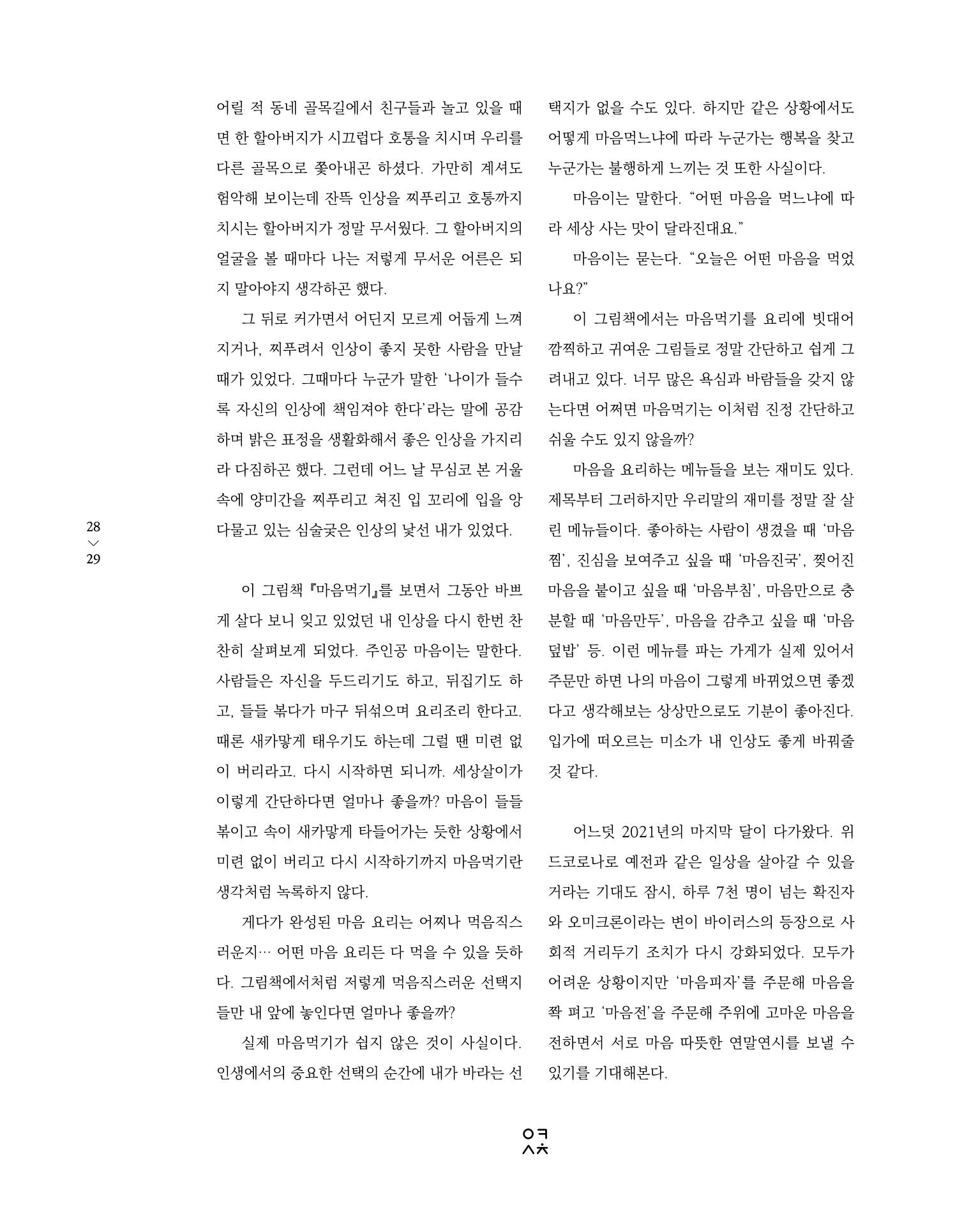 속초 문화특화지역조성사업 소식지 오케이속초 Vol. 9 31페이지