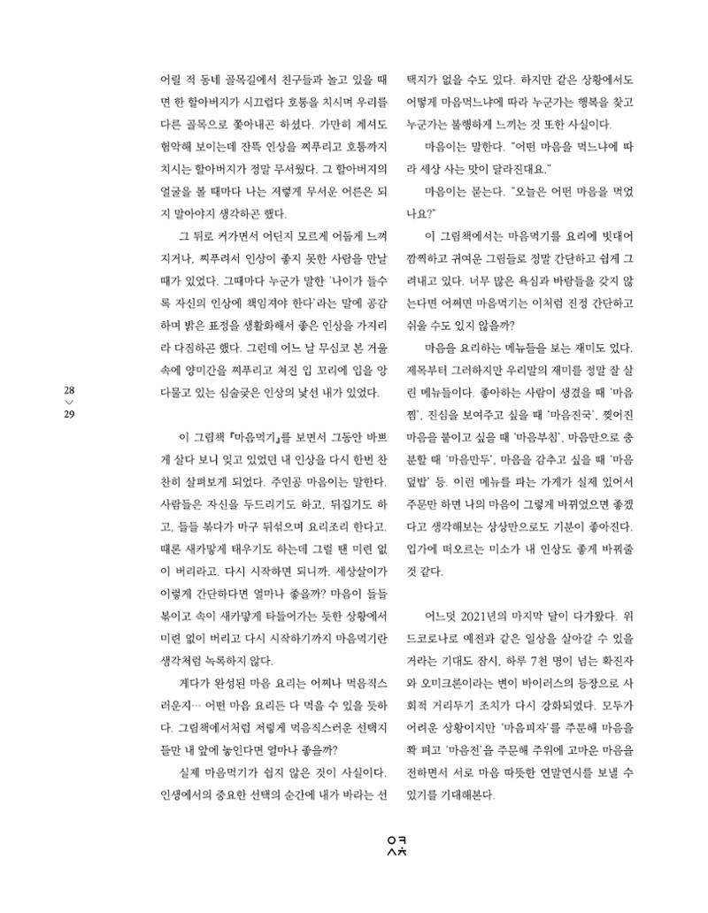 속초 문화특화지역조성사업 소식지 오케이속초 Vol. 9 31페이지