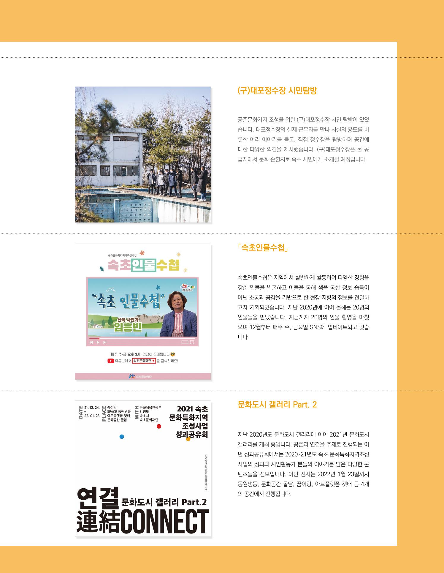 속초 문화특화지역조성사업 소식지 오케이속초 Vol. 9 33페이지
