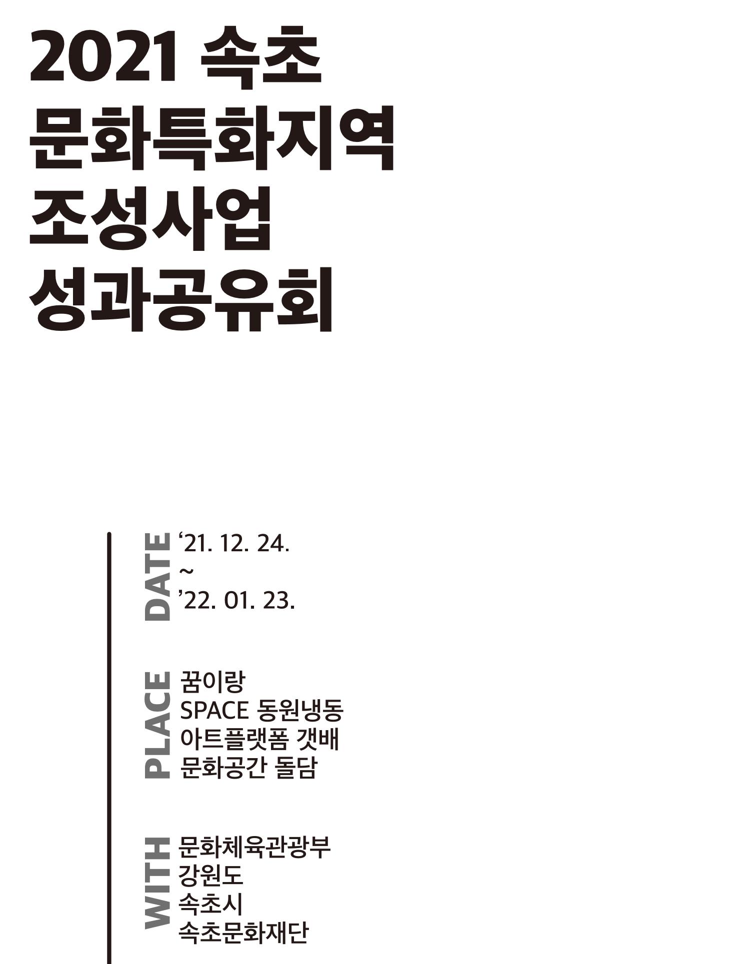속초 문화특화지역조성사업 소식지 오케이속초 Vol. 9 34페이지