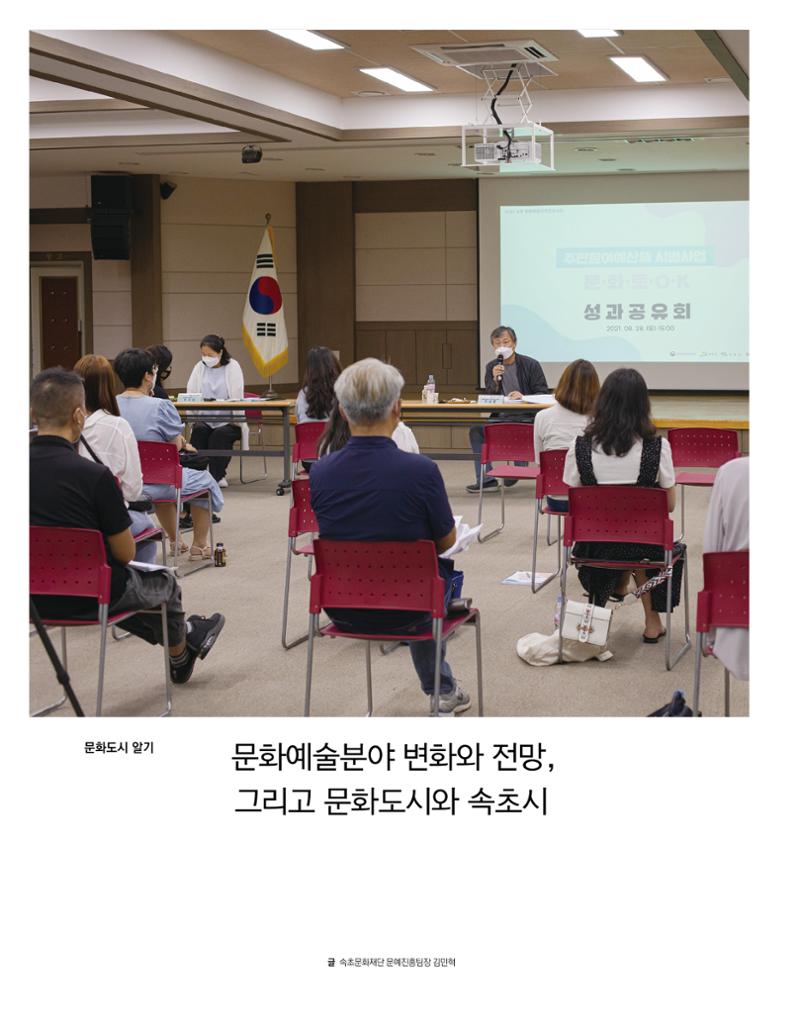 속초 문화특화지역조성사업 소식지 오케이속초 Vol. 9 4페이지
