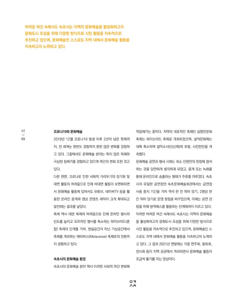 속초 문화특화지역조성사업 소식지 오케이속초 Vol. 9 5페이지
