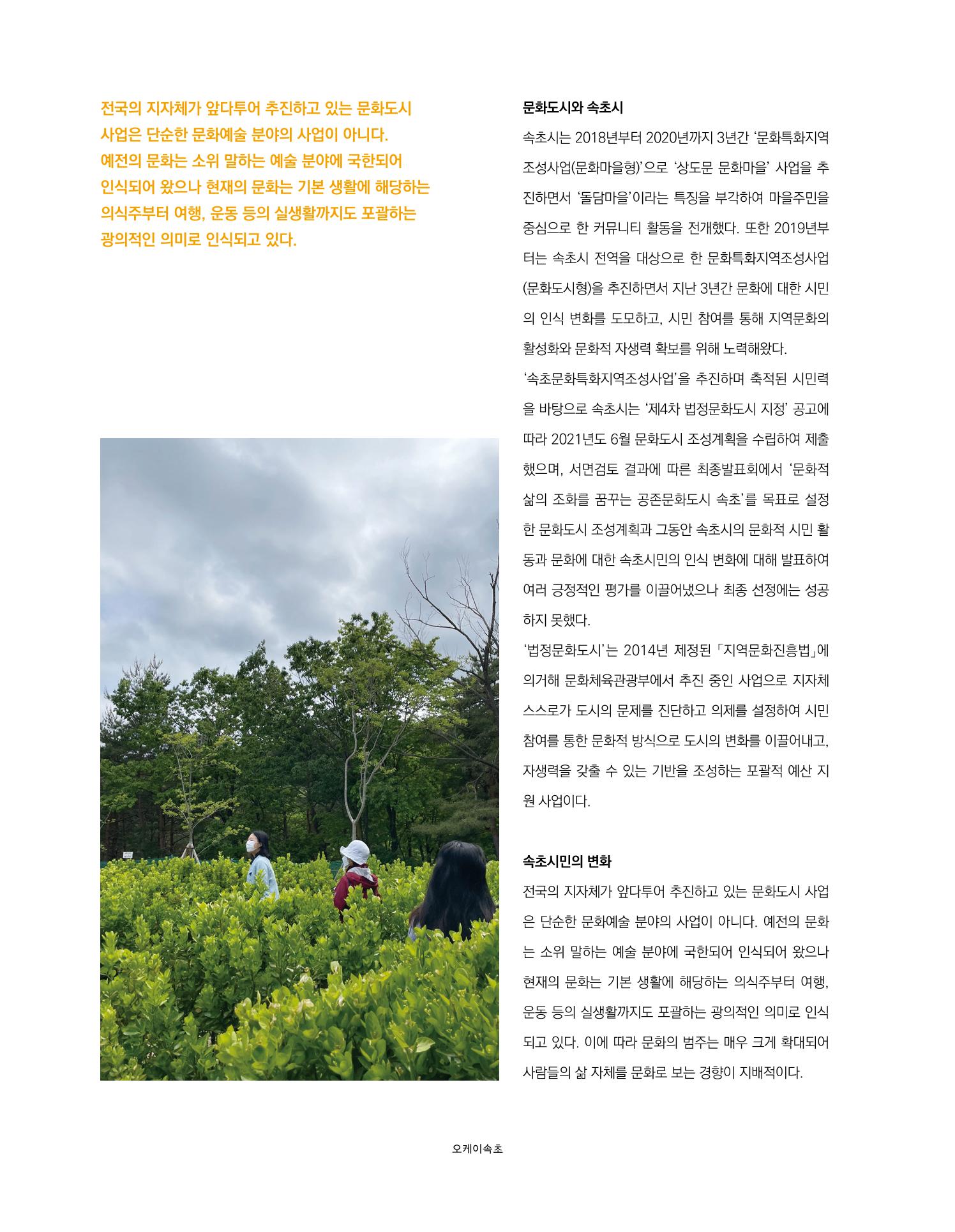 속초 문화특화지역조성사업 소식지 오케이속초 Vol. 9 6페이지