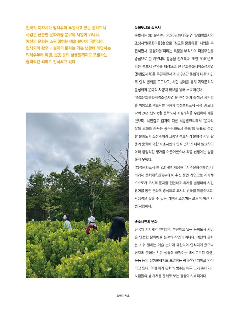 속초 문화특화지역조성사업 소식지 오케이속초 Vol. 9 6페이지