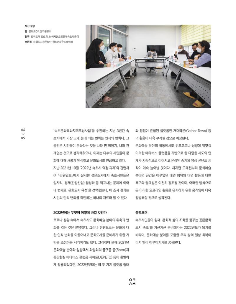 속초 문화특화지역조성사업 소식지 오케이속초 Vol. 9 7페이지